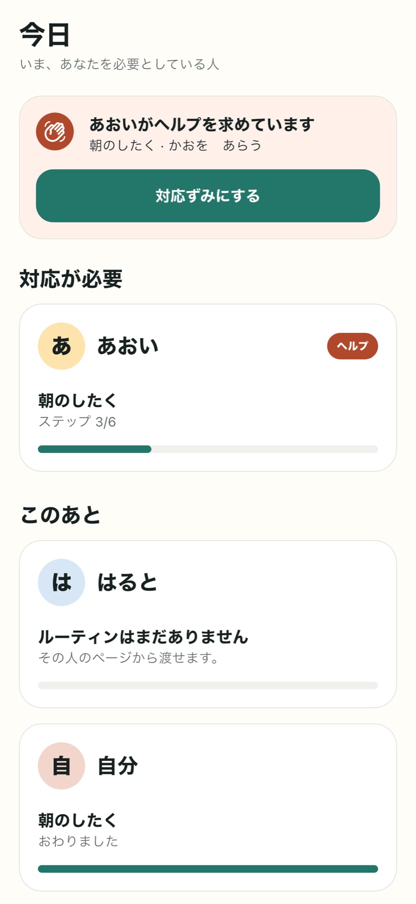 計画画面：ルーティン、進み具合、次に役立つ操作。