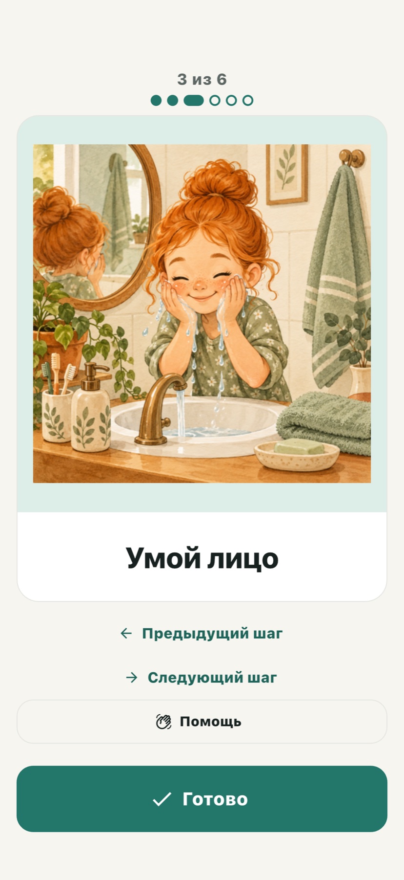 Одна карточка: предыдущий и следующий шаг, помощь и выполнение.