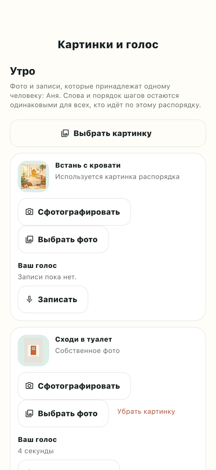 Выберите оригинальную иллюстрацию или покажите настоящий предмет, которым человек будет пользоваться.