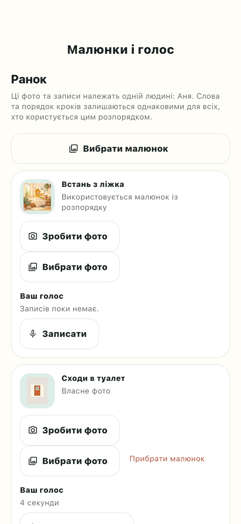Оберіть оригінальну ілюстрацію або покажіть справжній предмет, яким користуватиметься людина.
