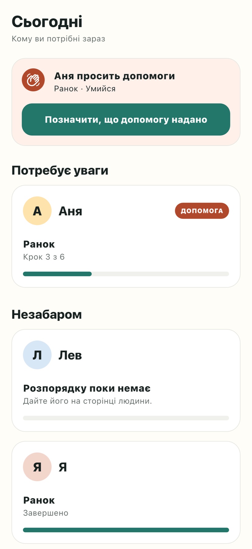 Екран планування: рутини, перебіг і наступна корисна дія.