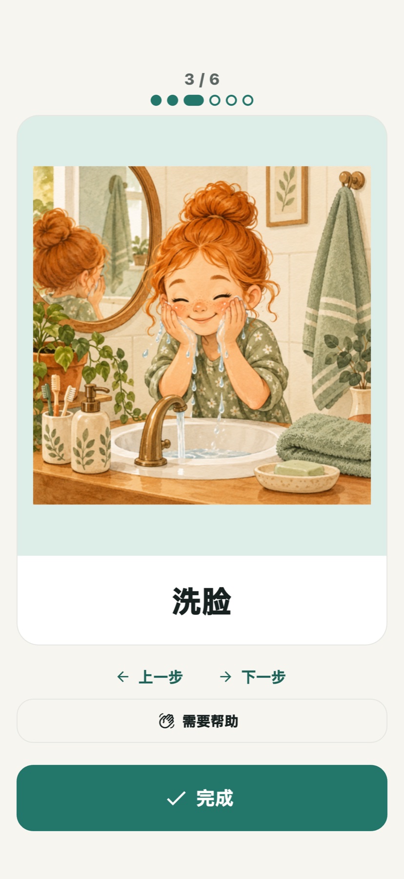 一张图片卡片,包含上一步、下一步、帮助和完成。