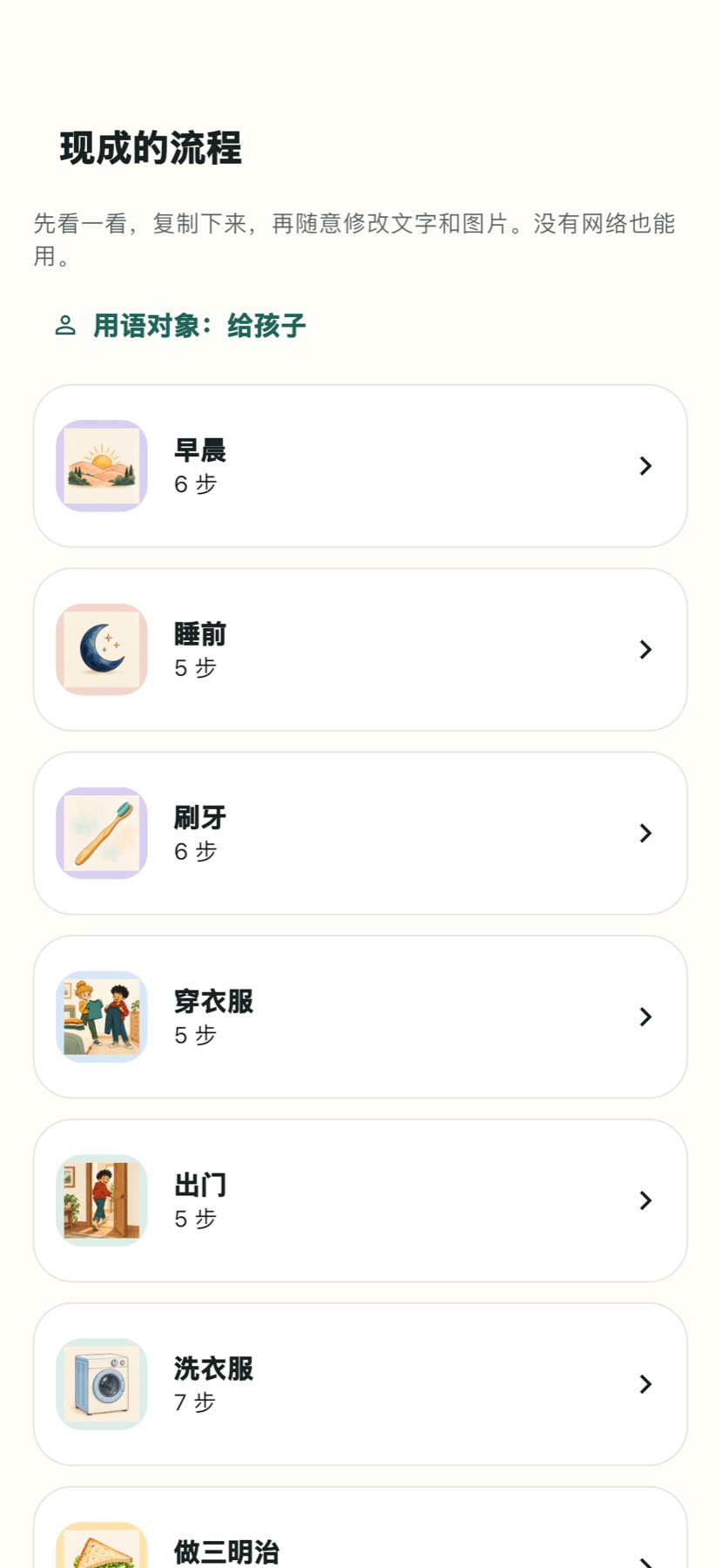可根据使用者调整的入门流程。